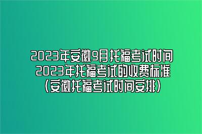 2023年新疆9月雅思考试时间 2023年新疆有雅思考点(新疆雅思考试时间2023)